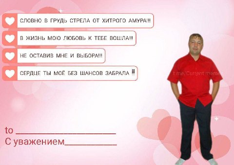СЛОВНО В ГРУДЬ СТРЕЛА ОТ ХИТРОГО АМУРА!! В ЖИЗНЬ МОЮ ЛЮБОВЬ К ТЕБЕ a НЕ ОСТАВИВ МНЕ И ВЫБОРА!! СЕРДЦЕ ТЫ МОЁ БЕЗ ШАНСОВ ЗАБРАЛА to С уважением