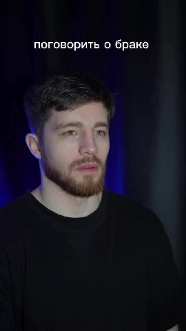 поговорить о браке