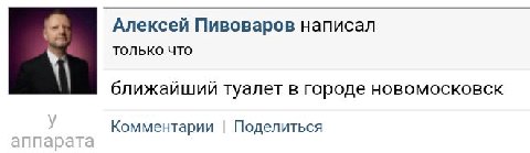 Алексей Пивоваров написал только что ближайший туалет в городе новомосковск Комментарии Поделиться
