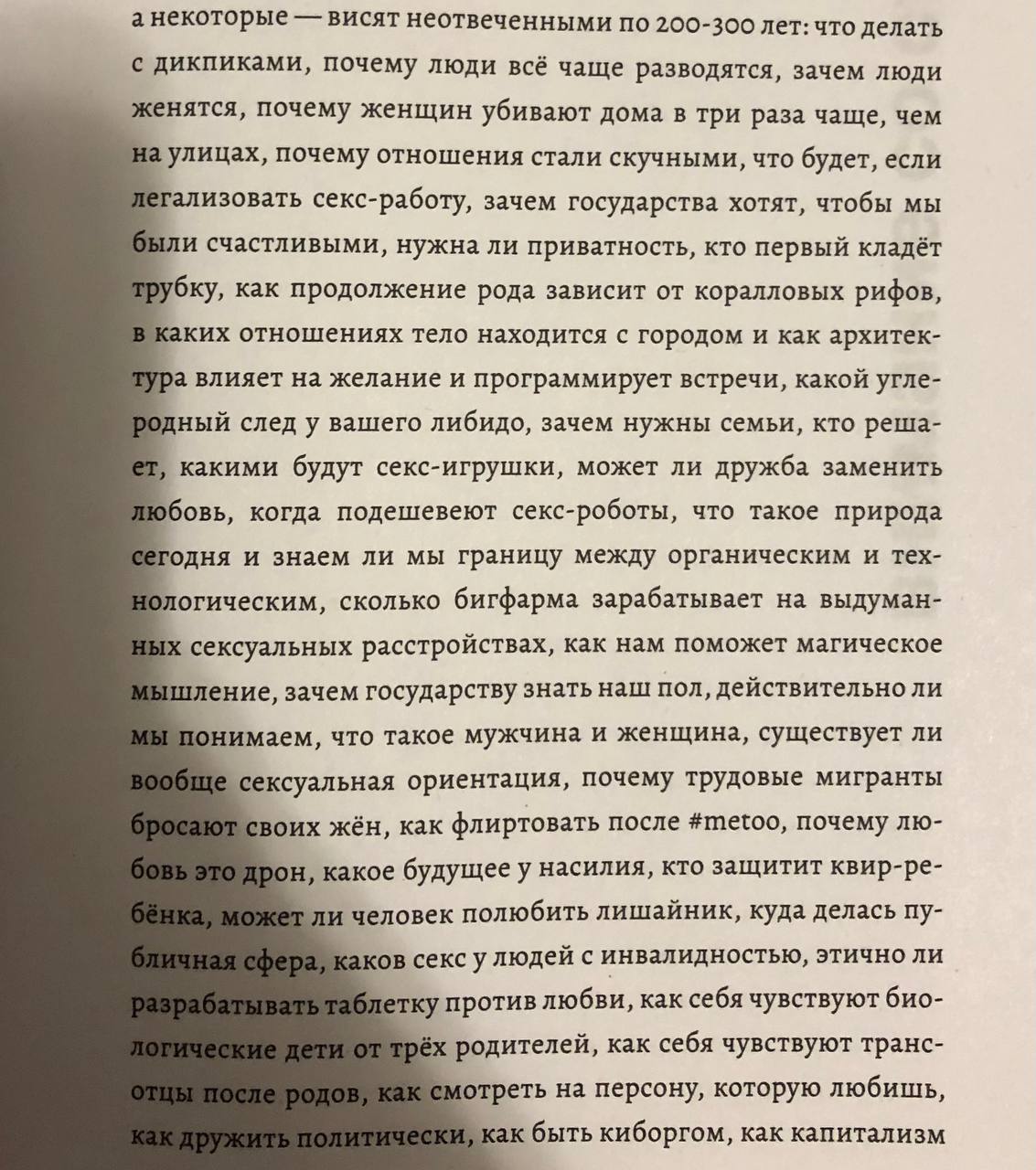 анекоторые висят неотвеченными по 200-300 лет: что делать с дикпиками, почему люди всё чаще разводятся, зачем люди женятся, почему женщин убивают дома в три раза чаще, чем на улицах, почему отношения 