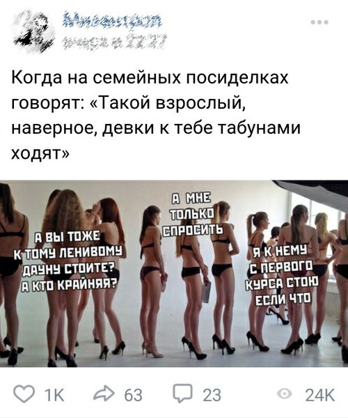 Когда семейных посиделках говорят: «Такой взрослый, наверное, девки к тебе табунами ходят» ТОЛЬКО вы тож ЕПРОЕЙТЬ КТОМУ ЛЕНИВОМУ Я СТОИТЕ? С ПЕРВОГО КТО КРАИНЯЯ? КУРСА СТОЮ ЕСЛИ ЧТО 63 23