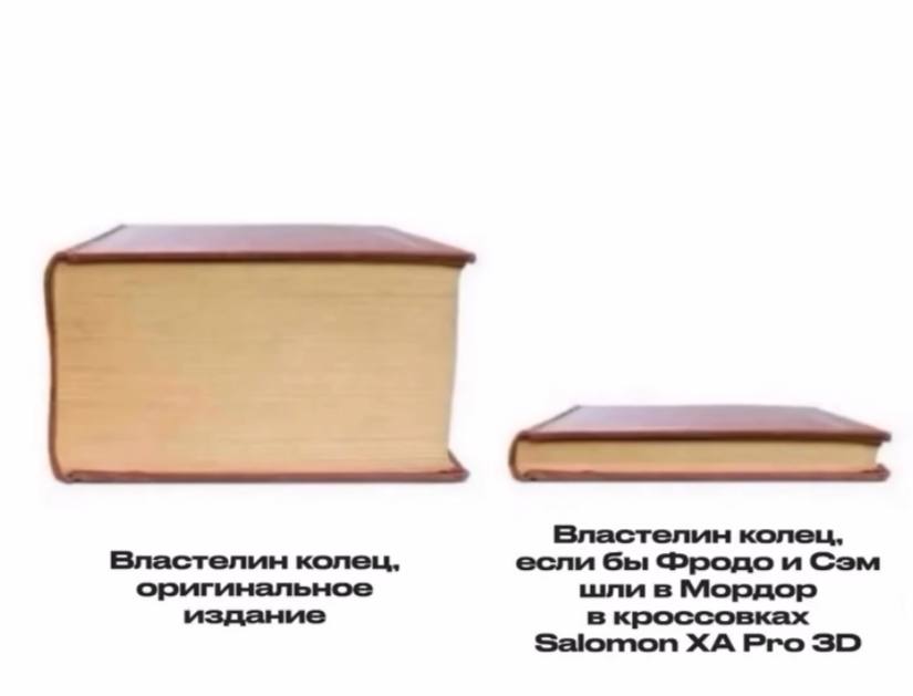 Властелин колец, Властелин колец, если бы Фродо оригинальное шли в Мордор издание в кроссовках Salomon Pro