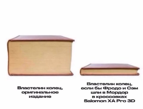 Властелин колец, Властелин колец, если бы Фродо оригинальное шли в Мордор издание в кроссовках Salomon Pro