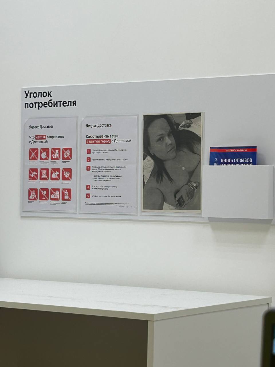 Уголок потребителя Доставка отправлять вещи с с Доставкой ОТЗЫВОВ