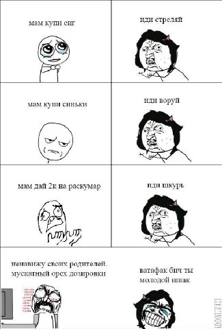мам купи сиг иди стреляй иди воруй мам купи синьки a мам дай раскумар иди шкурь ненавижу своих родителей мускатный орех дозировки ватафак бич ты молодой ишак