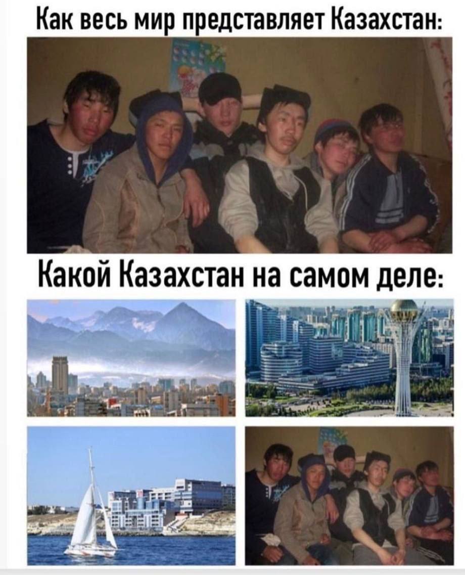Как весь мир представляет Казахстан: Какой Казахстан на самом деле: