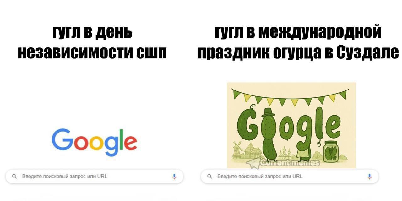 день гугл в международной независимости CLIN праздник огурца в Суздале Google fogle
