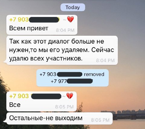 Всем привет Так как этот диалог больше не мы его удаляем. Сейчас удалю всех участников. +7 903 removed +7 97 a Все Остальные-не выходим