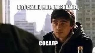 МНЕ СОСАЛ?