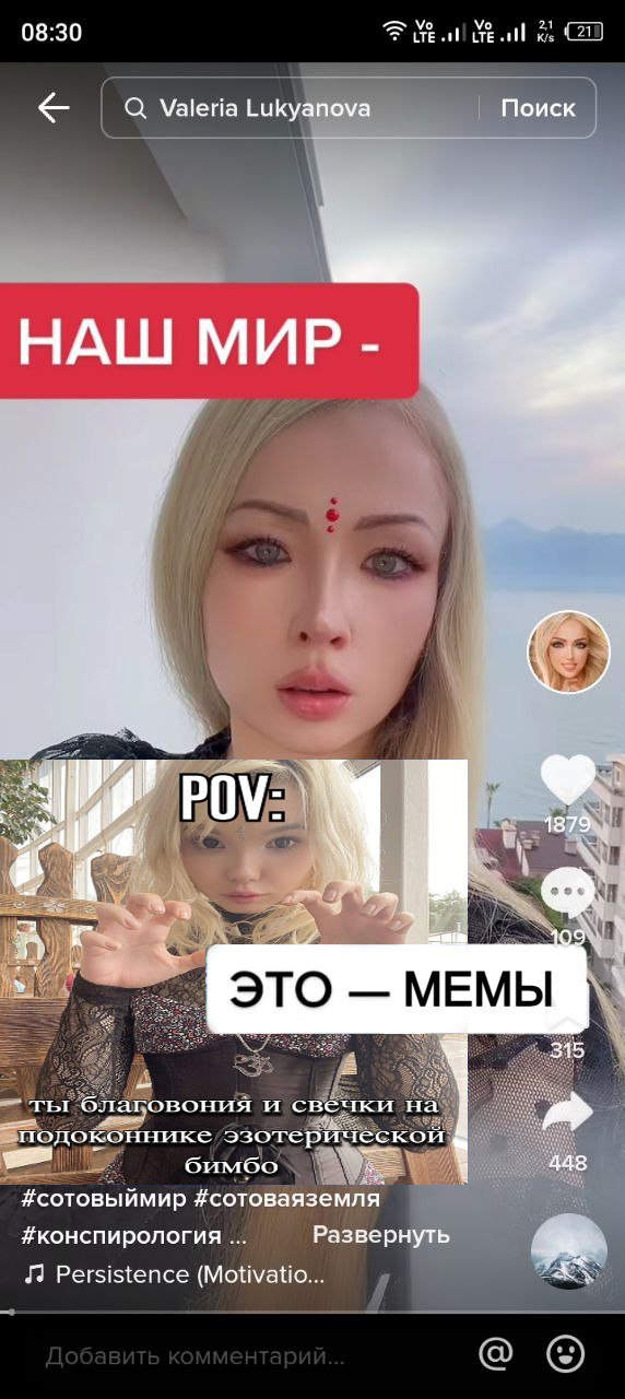 08:30 Valeria Lukyanova Поиск 7 1 pve i 5 1, ЭТО МЕМЫ благовония и свечки эзотерической бимбо 448 #сотовыймир #сотоваяземля #конспирология Развернуть Persistence (Motivatio...