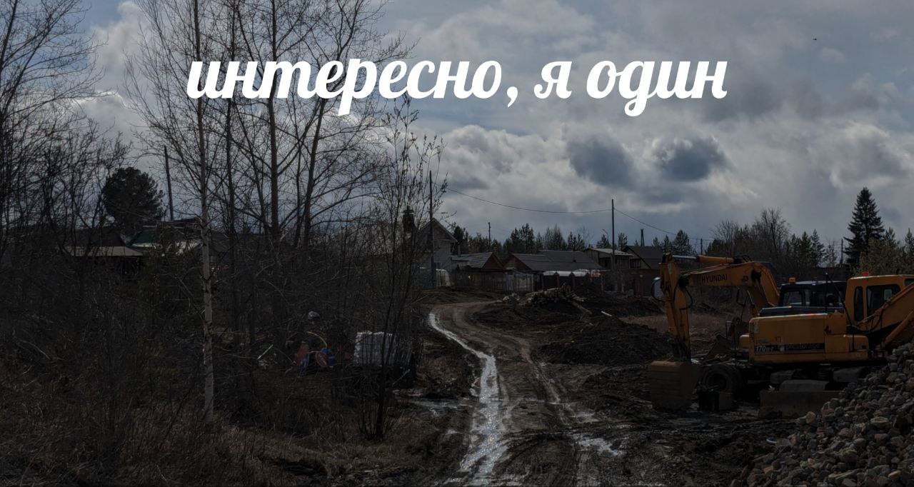 интересно, я один