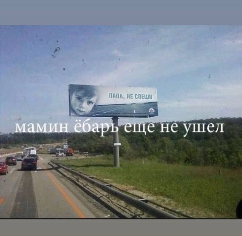 мамин ёбарь еще не ушел