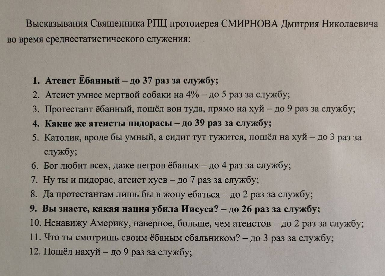 Высказывания Священника РПЦ протоиерея СМИРНОВА Дмитрия Николаевича во время среднестатистического служения: 1. Атеист Ёбанный до 37 раз за службу; Атеист умнее мертвой собаки на 4% до 5 раз за службу