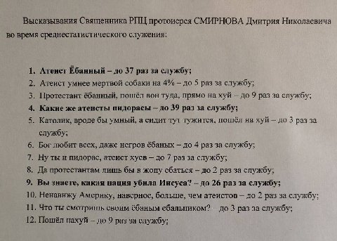 Высказывания Священника РПЦ протоиерея СМИРНОВА Дмитрия Николаевича во время среднестатистического служения: 1. Атеист Ёбанный до 37 раз за службу; Атеист умнее мертвой собаки на 4% до 5 раз за службу