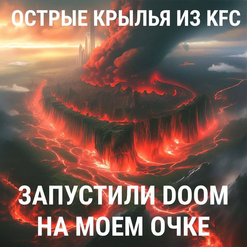 СТРЫЕ КРЫЛЬЯ ИЗ КЕС ЗАПУСТИЛИ DOOM НА МОЕМ ОЧКЕ