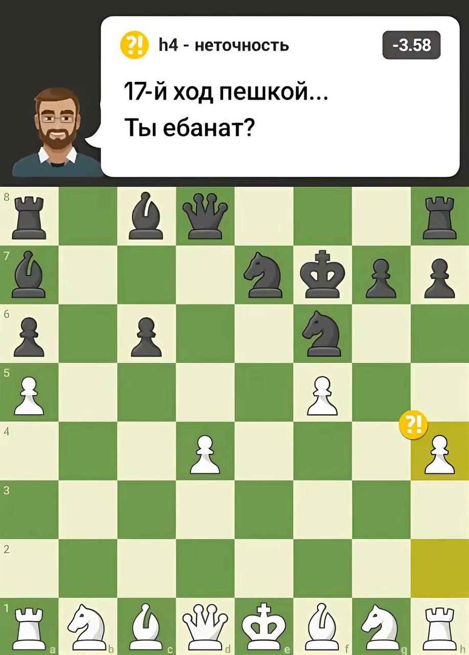 неточность ход пешкой Ты ебанат?