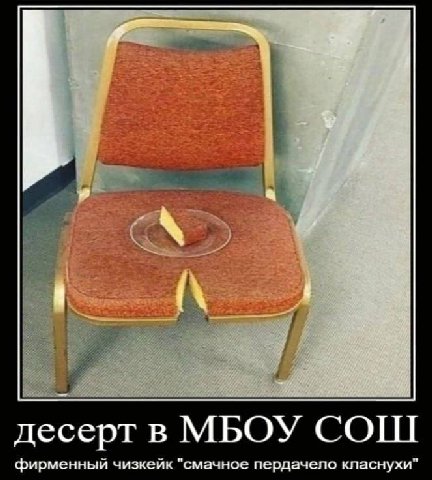 a! десерт в МБОУ СОШ фирменный чизкейк "смачное пердачело класнухи"