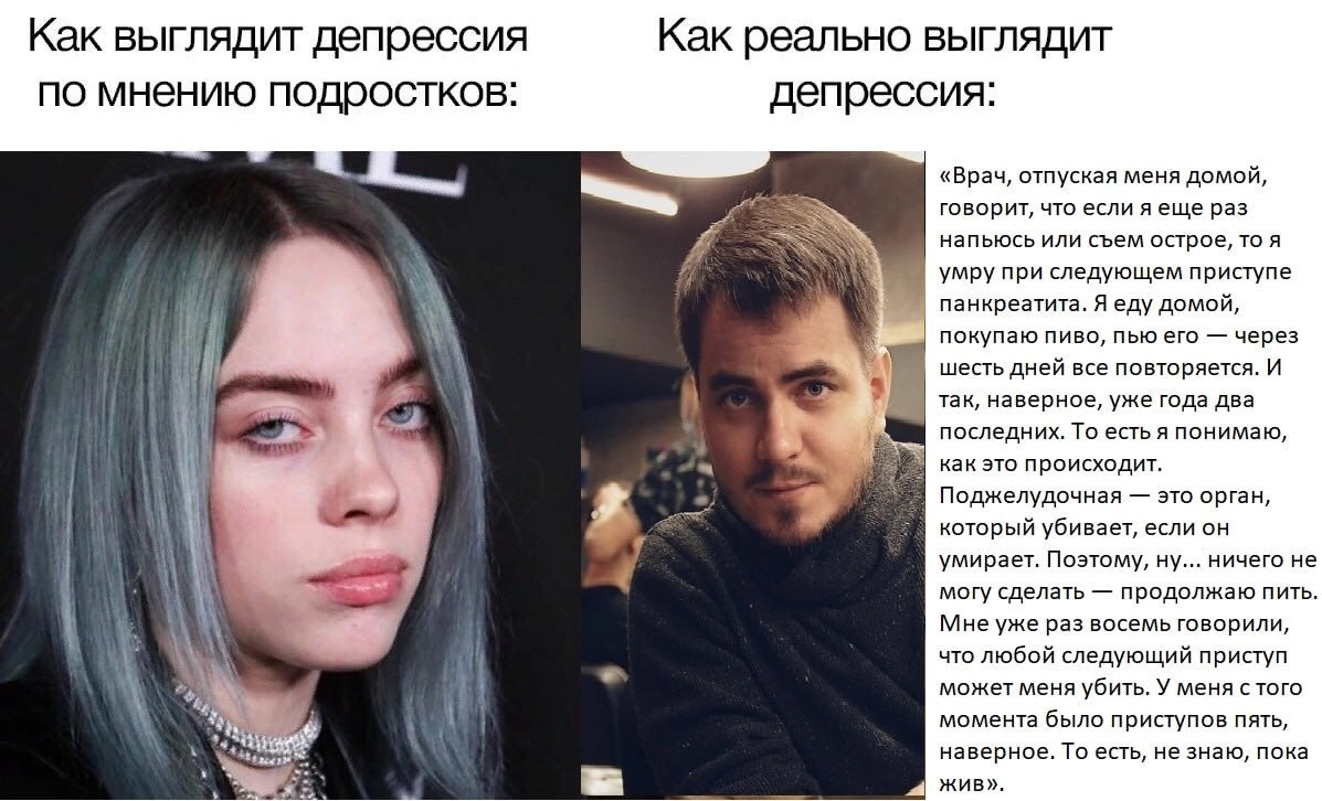 Как выглядит депрессия Как реально выглядит по мнению подростков: депрессия: «Врач, отпуская меня домой, говорит, что если яеще раз напьюсь или съем острое, TO A умру при следующем приступе панкреатит