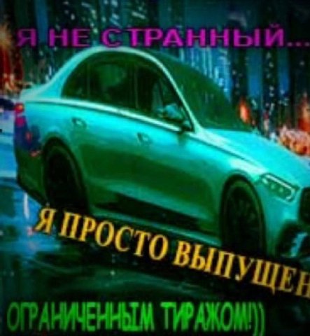 Я