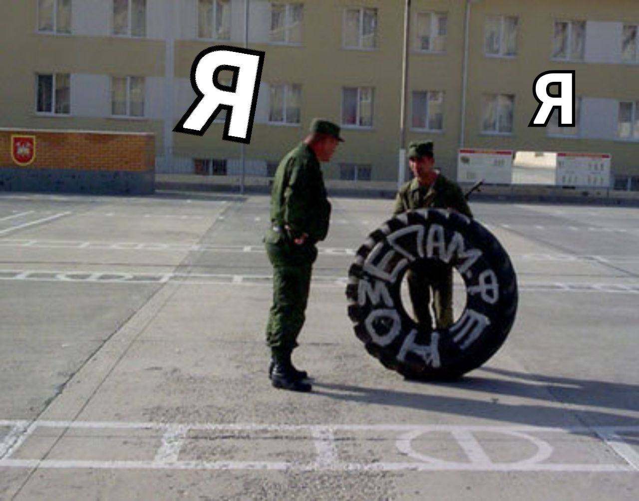 Я