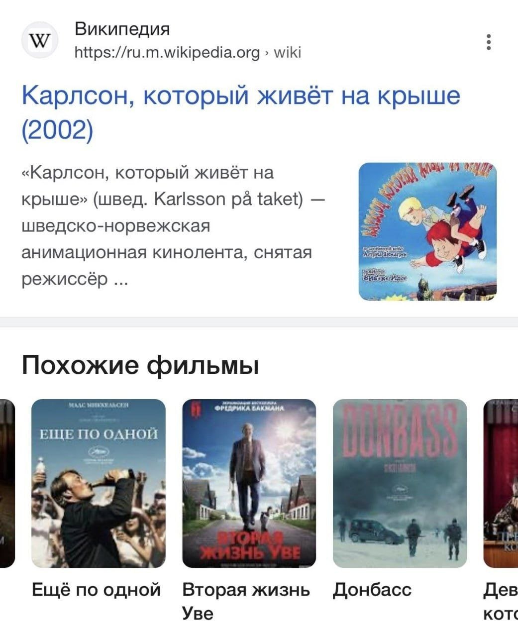Википедия https://ru.m.wikipedia.org wiki Карлсон, который живёт крыше (2002) «Карлсон, который живёт на крыше» (швед. Karlsson taket) шведско-норвежская У анимационная кинолента, снятая режиссёр Похо