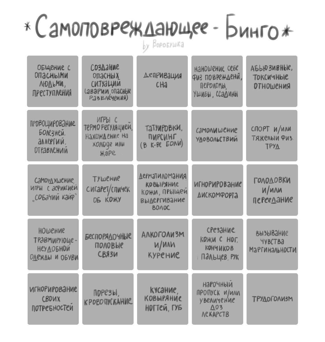 Бинго*