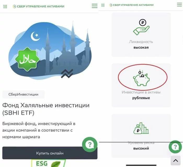 СБЕР УПРАВЛЕНИЕ АКТИВАМИ 3 СБЕР УПРАВЛЕНИЕ АКТИВАМИ Ликвидность высокая Инвестиции СберИнвестиции рублевые Фонд Халяльные инвестиции (SBHI ETF) Биржевой фонд, инвестирующий в акции компаний в соответс