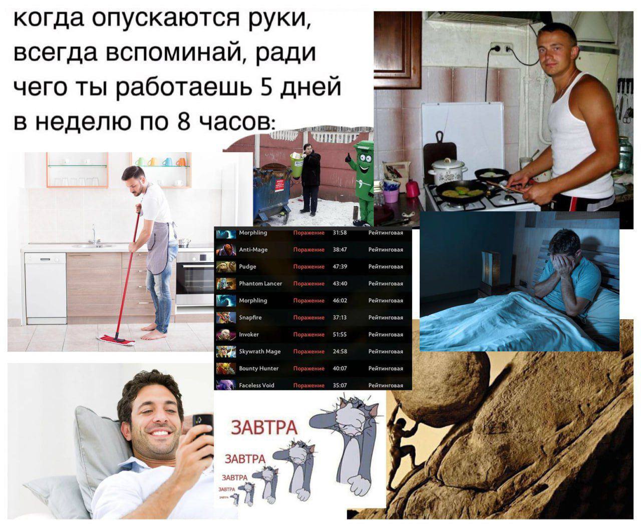 когда опускаются руки, всегда вспоминай, ради чего ты работаешь 5 дней в неделю по 8 часов: ЗАВТРА ЗАВТРА ЗАВТР,