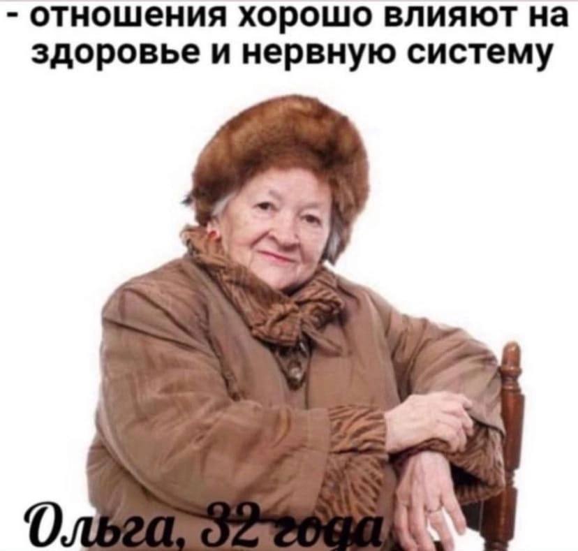 отношения хорошо влияют на здоровье и нервную систему 4