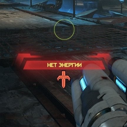 НЕТ ЭНЕРГИИ