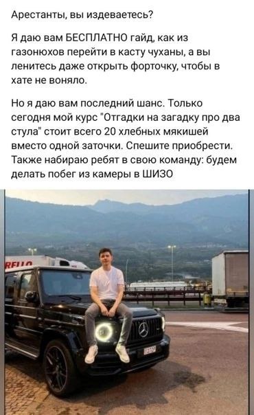 Арестанты, вы издеваетесь? Я даю вам БЕСПЛАТНО гайд, как из газонюхов перейти в касту чуханы, авы ленитесь даже открыть форточку, чтобы в хате не воняло. Но я даю вам последний шанс. Только сегодня мо