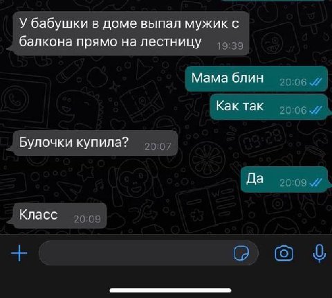 У бабушки в доме выпал мужик с балкона прямо на лестницу Мама блин Как так Булочки купила? Да Класс