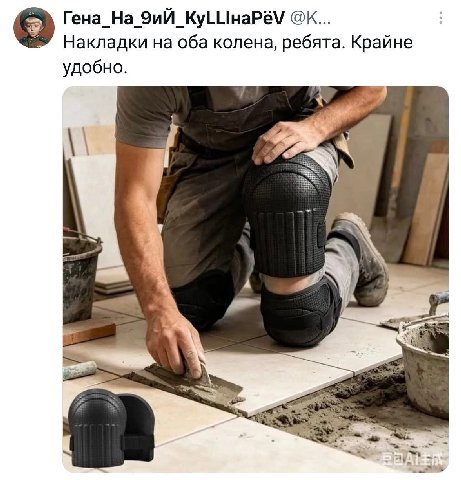Накладки на оба колена, ребята. Крайне удобно. ath