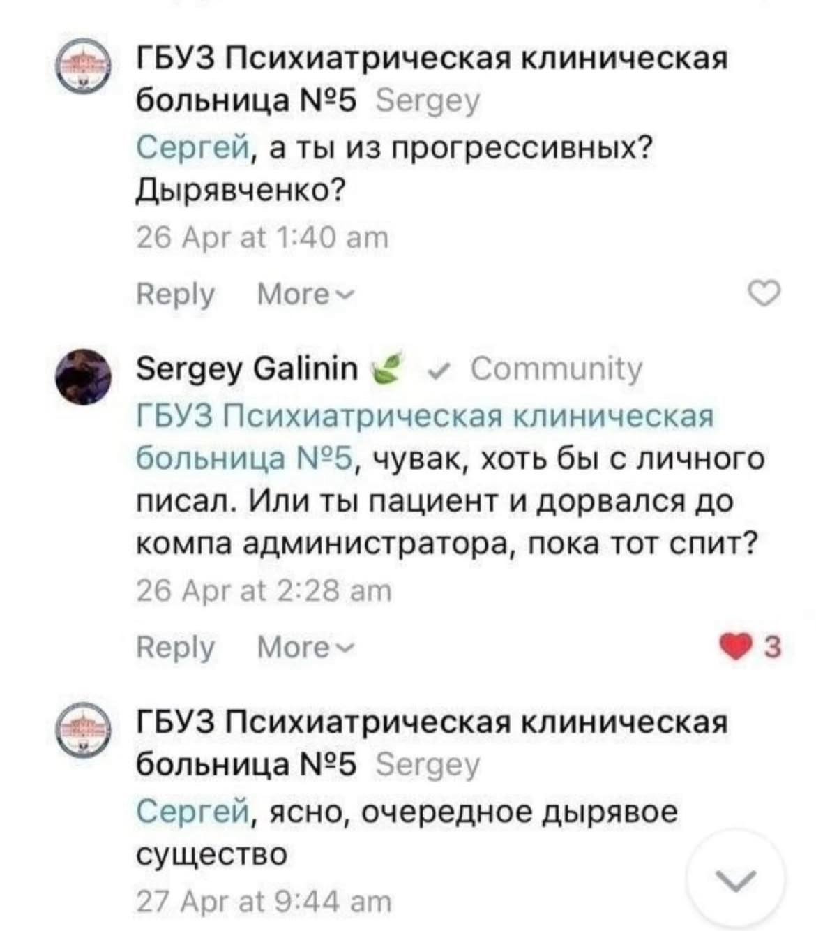 ГБУЗ Психиатрическая клиническая больница №5 Sergey Сергей, а ты из прогрессивных? Дырявченко? 26 Apr at 1:40 Reply Sergey Сатт Community ГБУЗ Психиатрическая клиническая больница №5, чувак, хоть бы с