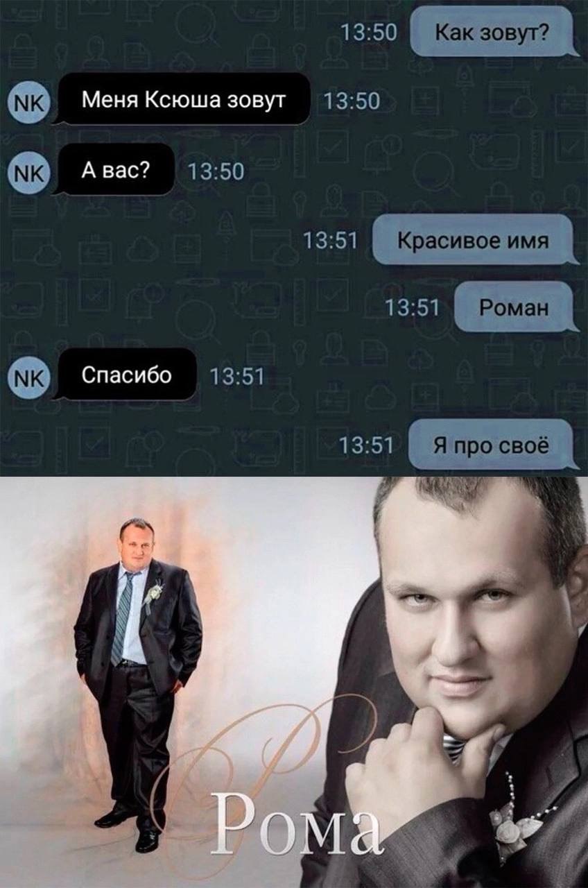Меня Ксюша зовут А вас? Спасибо Рома