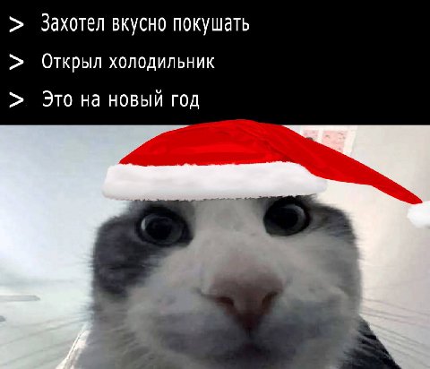 Захотел вкусно покушать Открыл холодильник Это на новый год