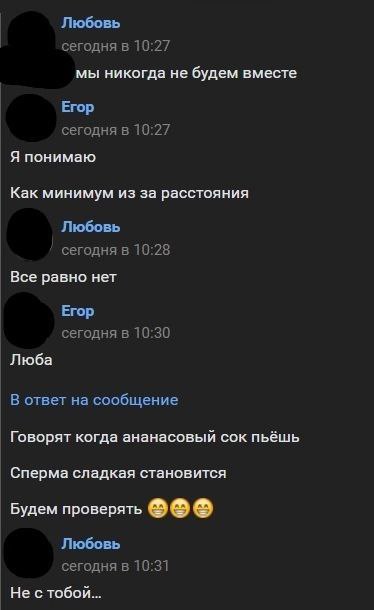 Любовь сегодня в 10:27 мы никогда не будем вместе Егор сегодня в 19:27 Я понимаю Как минимум из за расстояния Любовь сегодня в 10:28 Все равно нет Егор сегодня в 10:30 Люба В ответ на сообщение Говоря