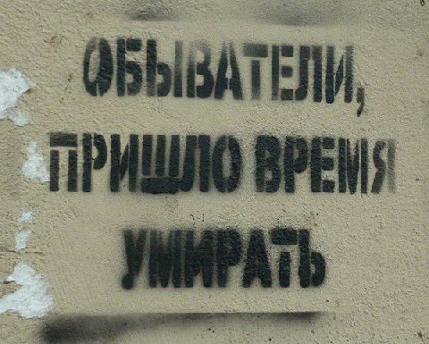 A ОБЫВАТЕЛИ, ПРИШЛЮ ВРЕМЯ