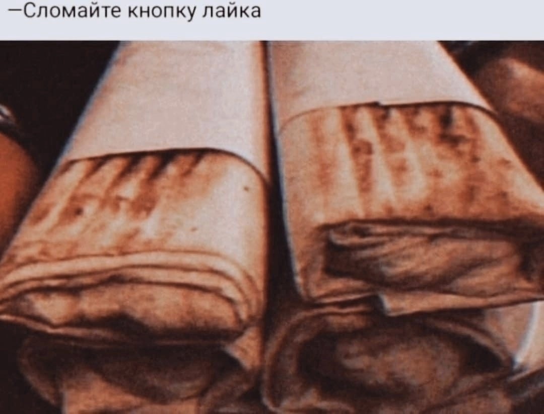 —Сломайте кнопку лайка