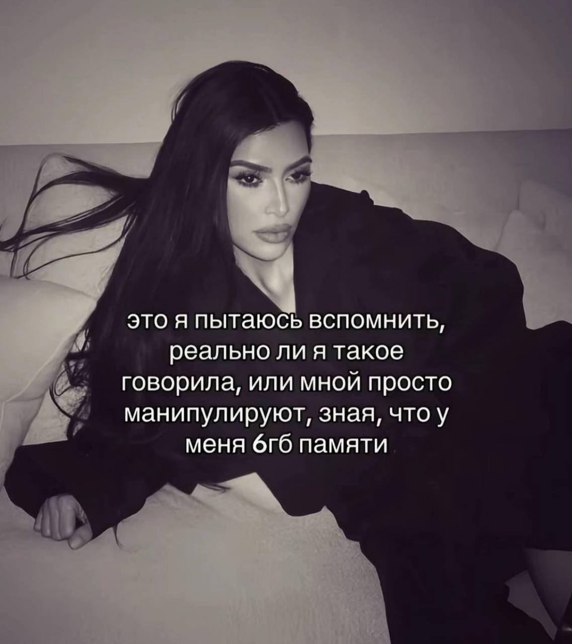 у это я пытаюсь вспомнить, реально лия такое говорила, или мной просто манипулируют, зная, чтоу меня памяти