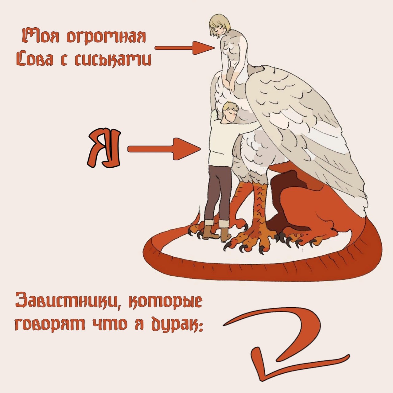 огрогтная Сова с A'S A— Завистниви, говорят что я