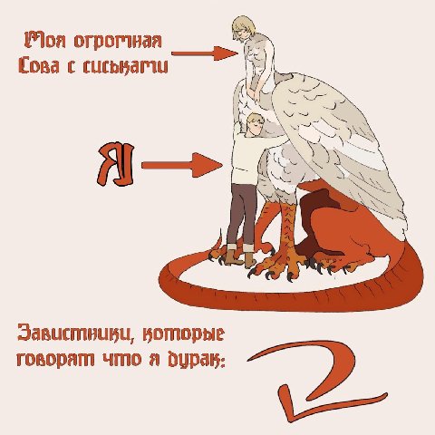 огрогтная Сова с A'S A— Завистниви, говорят что я