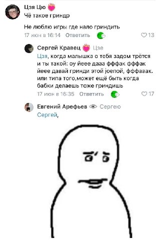 Цзя Чё такое гриндр Не люблю игры где нало гриндить 17 июн в 16:14 Ответить Сергей Кравец Lise Цзя, когда малышка о тебя задом и ты такой: йеее дааа фффак фффак йеее давай гринди этой joenou, фффааак.