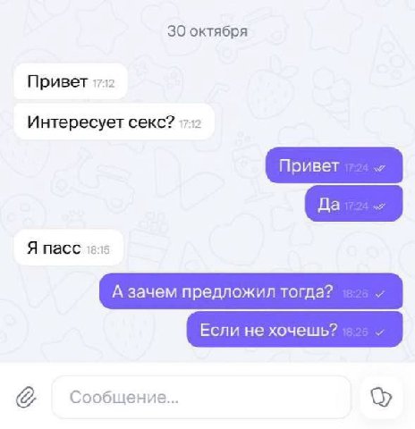 30 октября Привет Интересует секс? Я пасс А зачем предложил тогда? Сообщение...