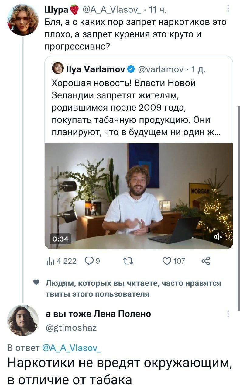 Viasov_- 114. Бля, а с каких пор запрет наркотиков это плохо, а запрет курения это круто и прогрессивно? Varlamov @varlamov 1 Хорошая новость! Власти Новой Зеландии запретят жителям, родившимся после 