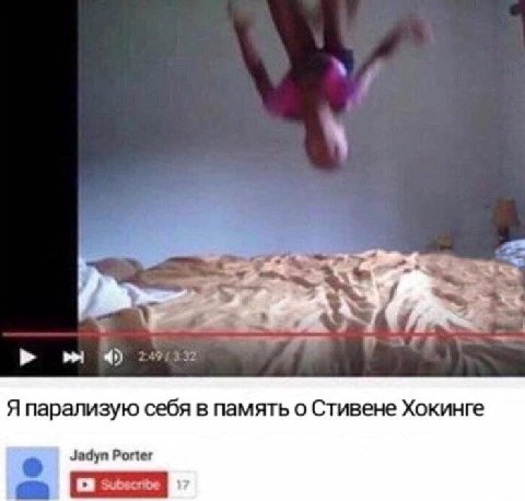 4 Я парализую себя в память о Стивене Хокинге Jadyn Porter