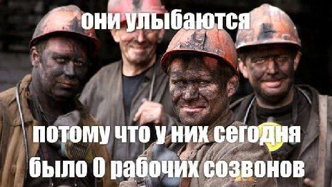 они потому что сегодня было 0 рабочих созвонов