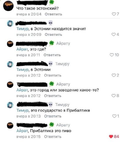 Что такое эстонский? вчера в 20:04 Ответить Тимур, в Эстонии находится значит вчера в 20:09 Ответить Айрат, это где? вчера в 20:11 Ответить Тимур, в Эстонии вчера в 20:12 Ответить Айрат, это город или
