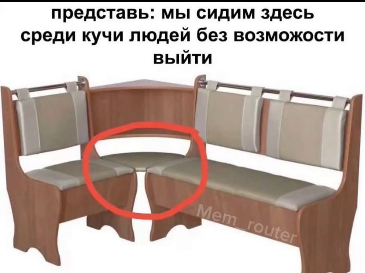 представь: мы сидим здесь среди кучи людей без возможости выйти 7