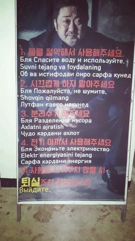 Бля Спасите воду и используйте. Suvni tejang foydalaning истифодаи онро сарфа кунед Бля Пожалуйста, не шумите. айтапд Лутфан Fas с навунед Бля Разделенй® мусора Axlatni ajratish” Цудо кардани ахлот Бл